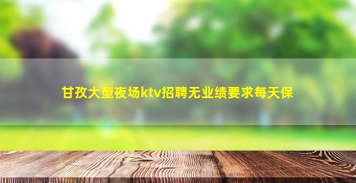 盘锦酒吧招聘