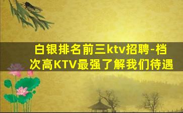 长治KTV招聘